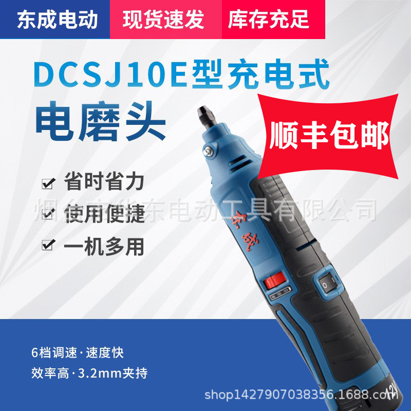 Cabeza de molienda eléctrica recargable Dongcheng al por mayor DCSJ10E Molino interno de batería de litio de velocidad ajustable Cabeza de molienda eléctrica de grabado y pulido