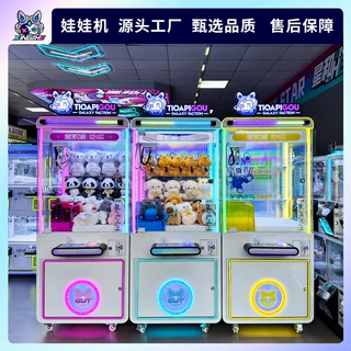 游乐园电玩设备网红娃娃机投币扫码大型全透明商用抓娃娃机批发价