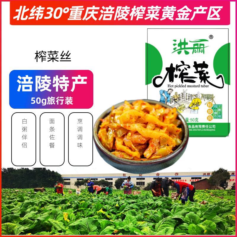 Fuling mustard tuber 50g small package instant whole box peeled pickles authentic kimchi appetizer shredded food