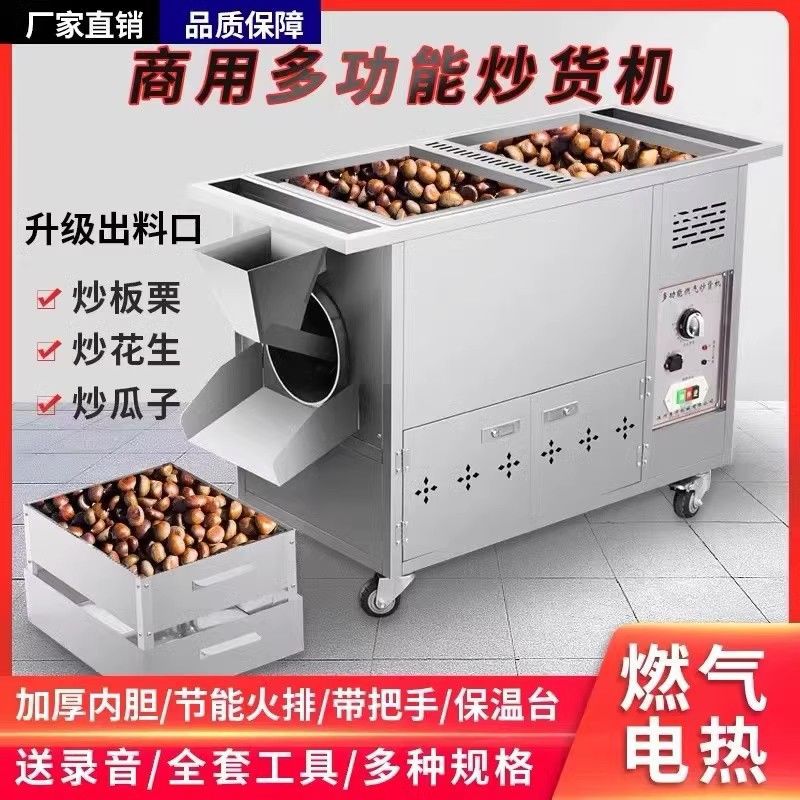 全自动糖炒板栗多功能炒花生瓜子机炒干果立式机器多功能炒货机