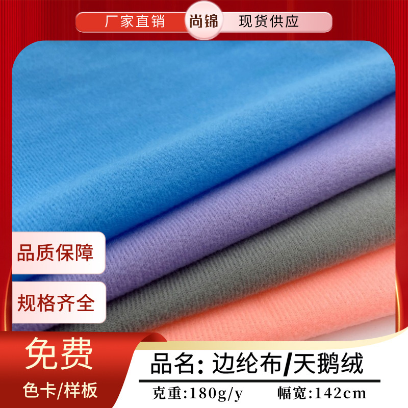 Edgeon velvet polyester loop velvet brushed cloth edging cloth luggage toy flannel fabric Edgeon velvet polyester loop velvet brushed cloth edging cloth luggage toy flannel fabric