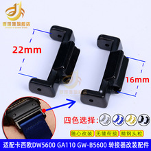 ����ͷ�� ����DW5600 GA110 GA2100��װת����ת��ͷ�ֱ��������