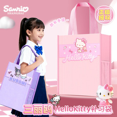 HelloKitty三丽鸥正版授权补习袋大容量美术袋一年级小学生补课袋