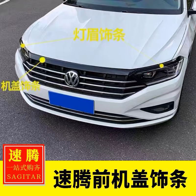 适用大众19-22速腾改装专用 速腾机盖饰条灯眉贴黑武士前脸装饰贴