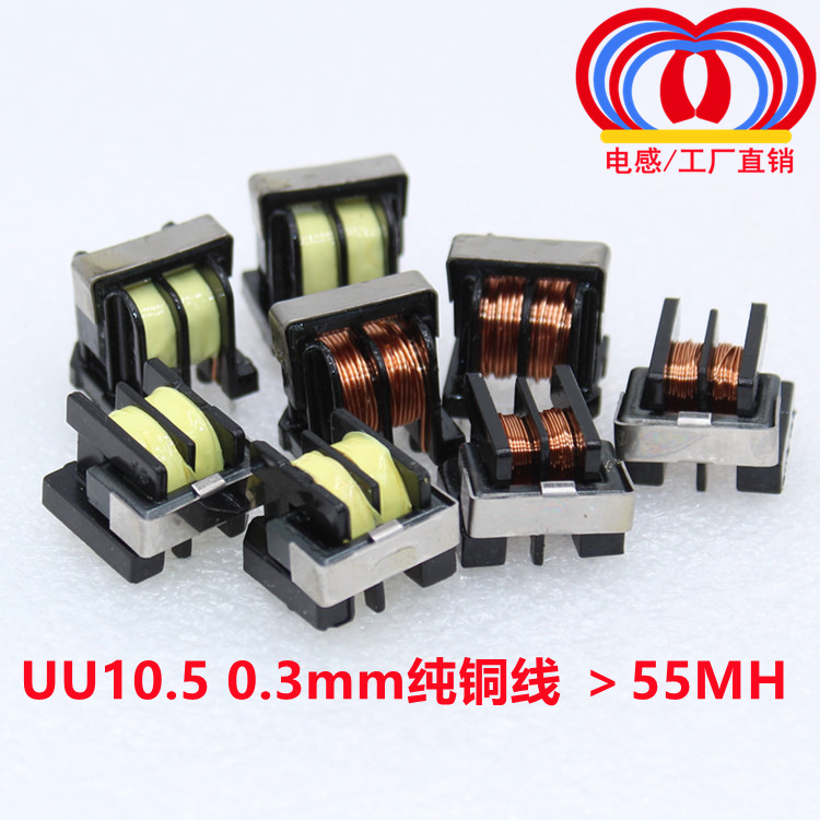 10*13共模电感UU10.5滤波器0.3mm纯铜线55MH56MH57MH58MH59MH60MH