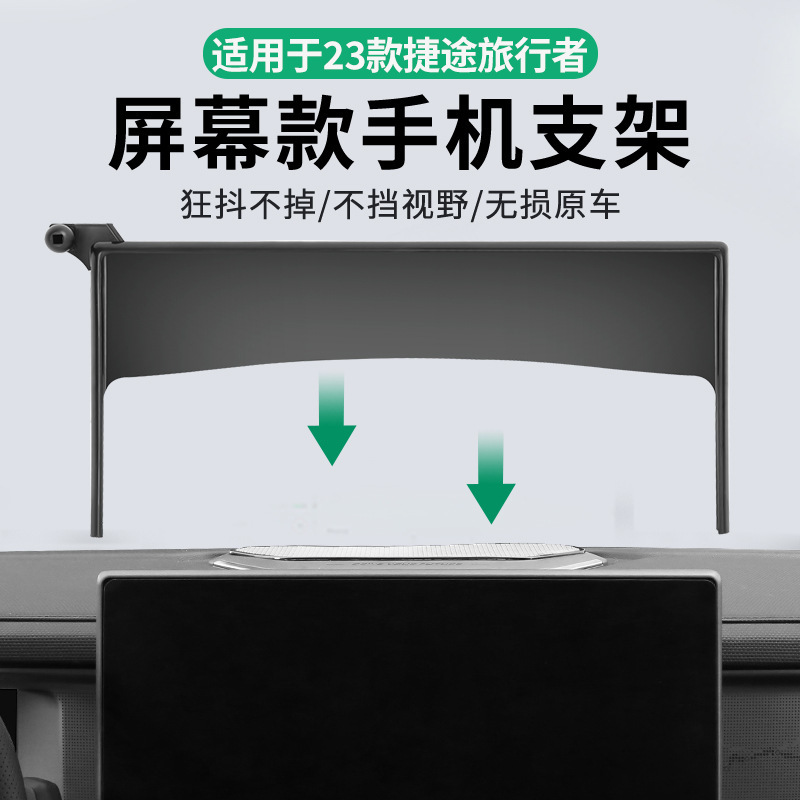 Suitable for Traveler Shanhai T1T2 Special Car Screen Mobile Phone Bracket Base Navigation Bracket