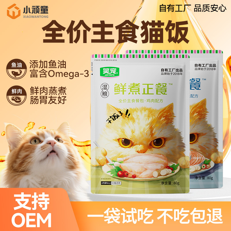 猫饭批发鸡肉三文鱼猫咪全价主食餐包成幼猫通用罐头零食猫湿粮