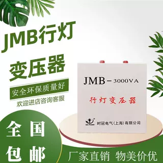 时冠批发供应JMB系列行灯照明变压器 工地隧道家用车间照明变压器