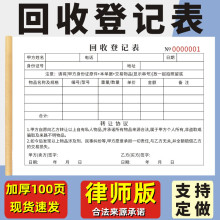 回收登记表贵重物品电脑手机包手表奢侈品登记本承诺书收购单