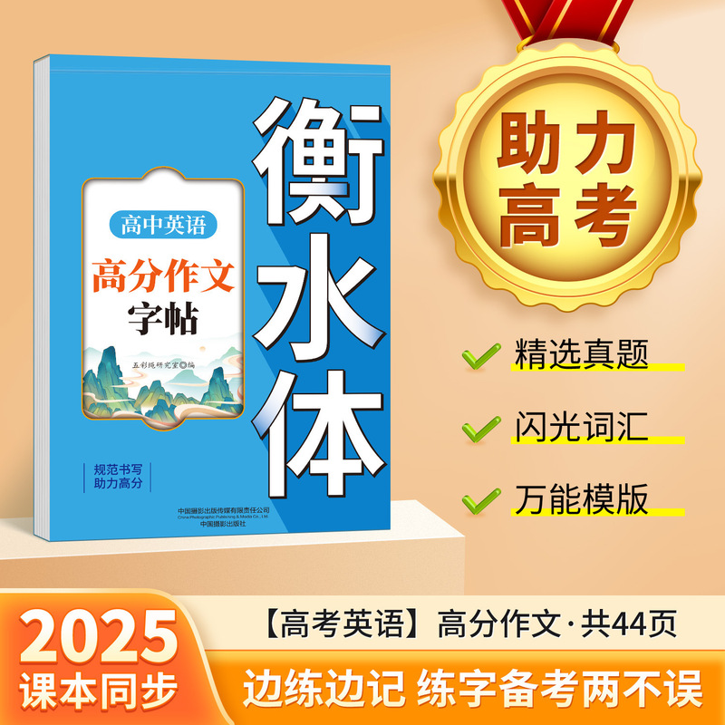 衡水体高中英语字帖高分作文作文素材3500词高一二三年级每日一练|undefined