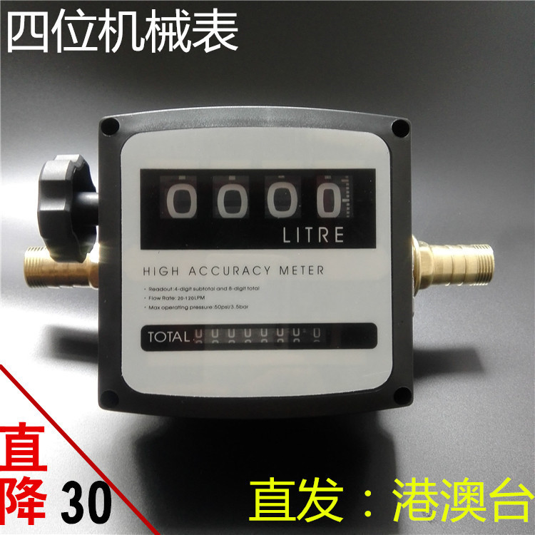 Four-Digit Mechanical Diesel Meter Diesel Gasoline Mechanical Flow Meter Fuel Dispenser Flow Meter 1inch Oil Meter Fm-120