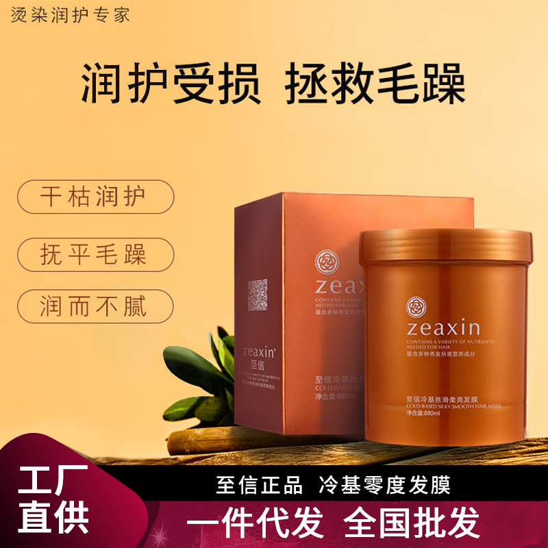Zhixin Cold-Based Hair Mask, Silky, Soft and Bright, Official Authentic Conditioner, Smooth, Permed, Dyed, Dry, Damaged and Frizzy Hair, No Steaming