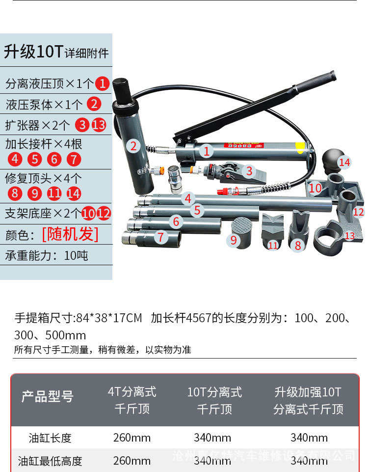 钣金分离千斤顶详情_10