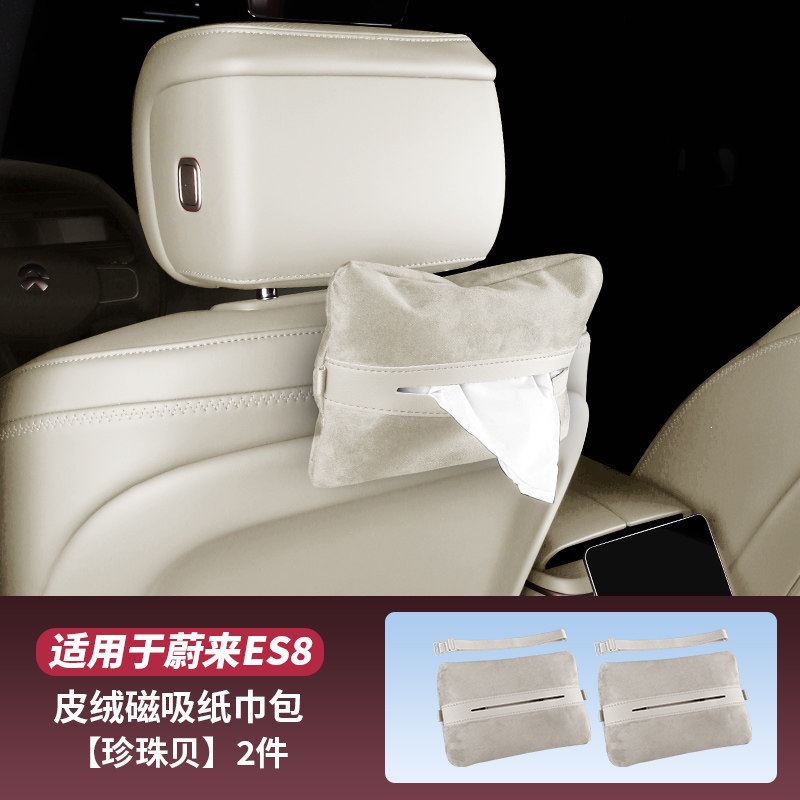 Nio-specific car tissue box with magnetic attachment, upgraded version of the original car accessory in the same color as the car interior, made of suede
