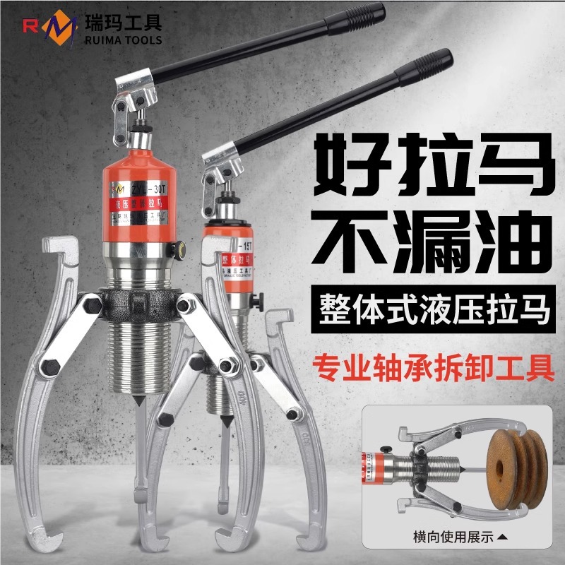 YL整体液压拉码三爪两爪拉码轴承轴套拔轮器液压工具一体液压拉马