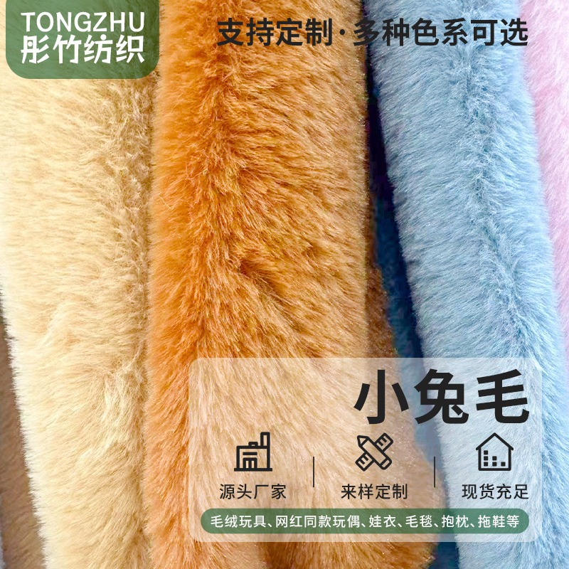 In-stock faux rabbit fur fabric in 19 colors, width 180cm, suitable for plush toys, velvet shoes, and bag materials In-stock faux rabbit fur fabric in 19 colors, width 180cm, suitable for plush toys, velvet shoes, and bag materials
