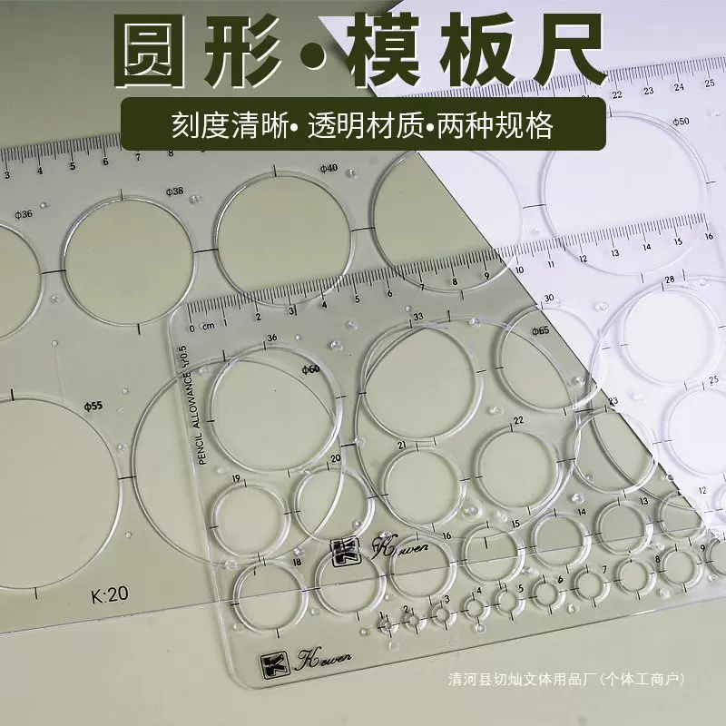 大圆小圆 模板尺 绘图尺子 设计尺画圆椭圆 设计圆形模版