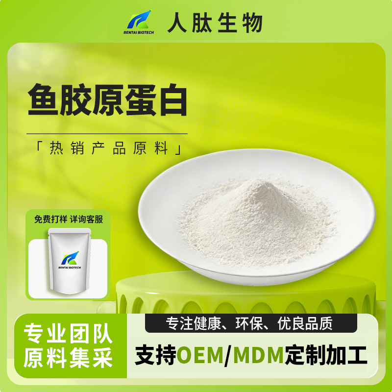Fish Collagen Extract Food-Grade Water-Soluble Raw Material Powder in Stock Human Peptide Biological Wholesale Chemical Technology Fish Collagen Extract Food-Grade Water-Soluble Raw Material Powder in Stock Human Peptide Biological Wholesale Chemical Technology