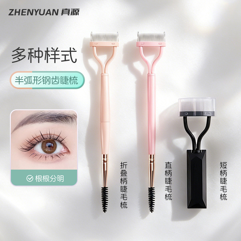 Double-Ended Eyebrow Brush and Eyelash Comb, Stainless Steel Folding Double-Ended Single Makeup Brush with Plastic Handle, Beauty Tool for Foreign Trade, Short Handle