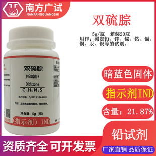 �p���� �Uԇ�� ��������� ָʾ��IND5gƿ���Wԇ��CAS̖	60-10-6