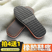 牛筋鞋底 防滑耐磨 手工编织钩毛线拖鞋棉鞋海绵鞋帮的橡胶鞋底子