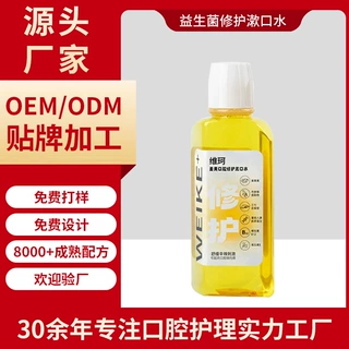 益生菌漱口水OEM定制批发清洁口腔家庭装便携漱口液厂家低起订量