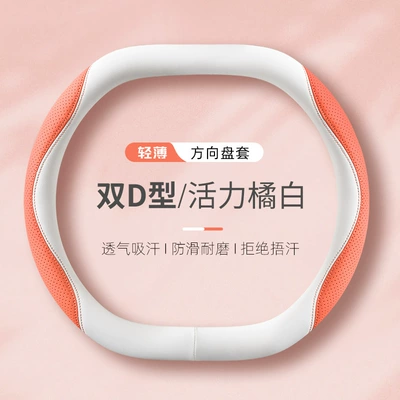 non-slip handle cover double D-type, Steering wheel cover - vibrant-orange-and-white-double-d-type-38cm