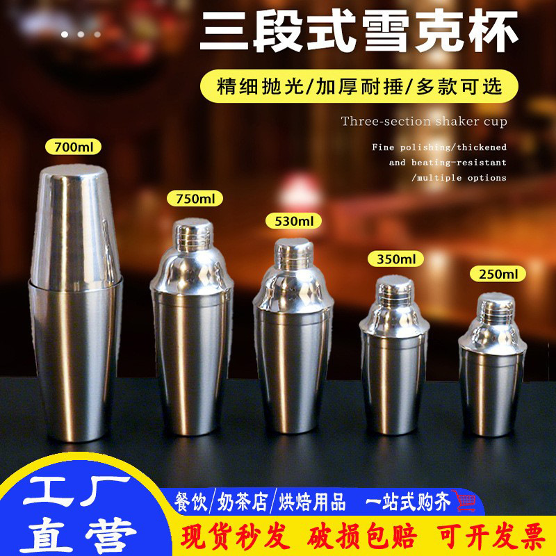 Stainless Steel Fancy Shaker Three-Section Hand-Cranked Shaker Cup Commercial Bar Cocktail Bartender Mixing Tool