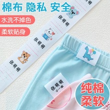 布标棉名字贴幼儿园可缝卡通棉布姓名贴衣服标签名字小学生儿童