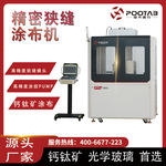 厂家首发钙钛矿涂布机 固态电池正负极锂电池新材料狭缝精密涂布