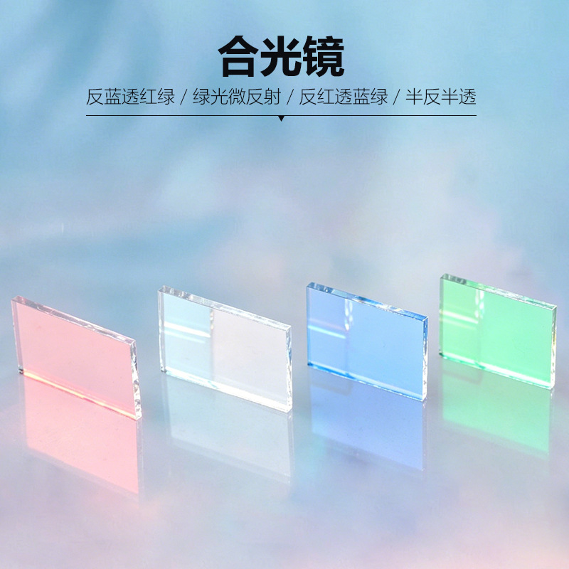 filtro dichróico de cristal de cristal con lente láser RGB personalizada lámpara láser de color completo — detail