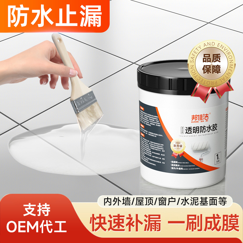 家用透明防水胶 卫生间厨房马桶免砸砖防水涂料 外墙屋顶窗台补漏