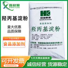 羟丙基淀粉食品添加剂(羟丙基淀粉醚)烘焙面包饮料增稠剂欢迎选购