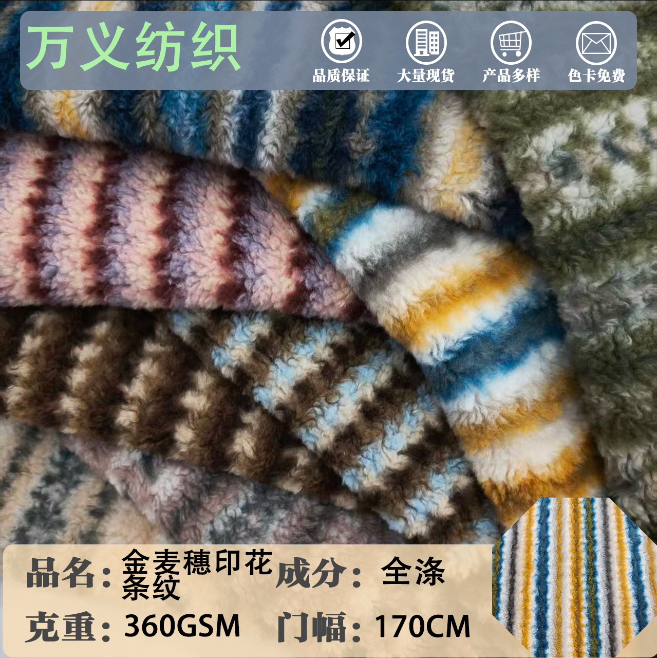 新款现货金麦穗印花条纹服装布料 秋冬服装鞋帽包包玩具面料厂家