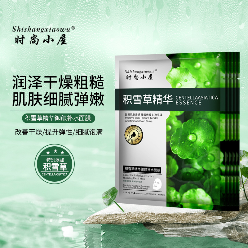 時尚小屋積雪草精華御顏補水面膜補水保濕滋潤嫩白源頭廠家