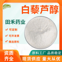 白藜芦醇98%虎杖/葡萄皮提取物 白藜芦醇 食品化妆品原料 100g/袋