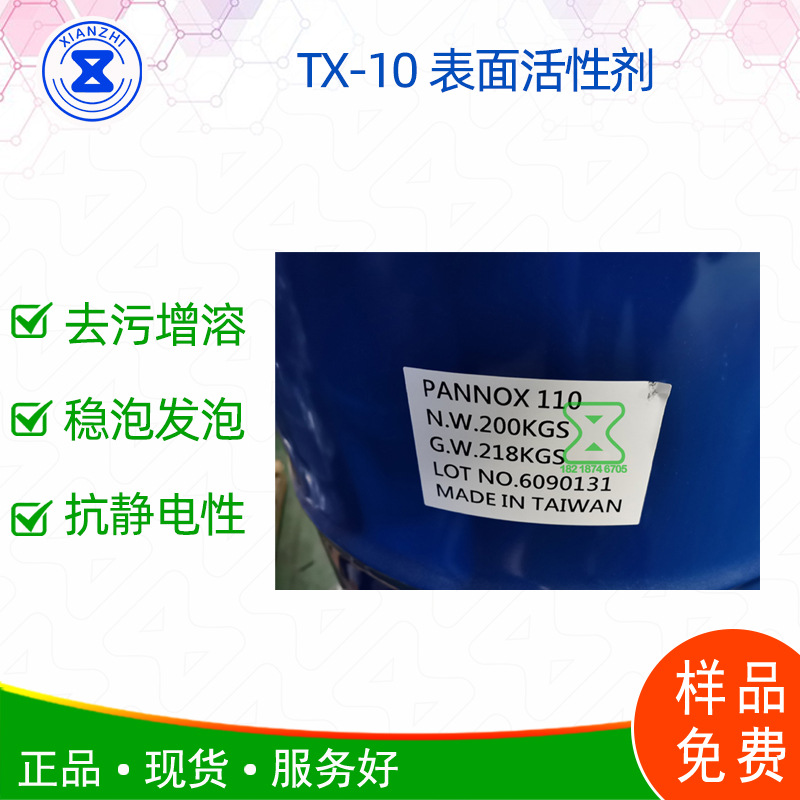 磐亚tx10非离子表面活性剂 乳化剂原装大量供应一公斤起定