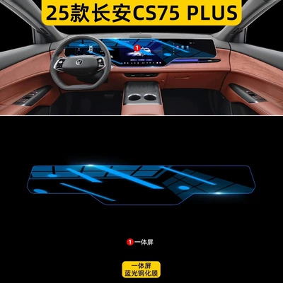 Cs75P Modified Central Control Screen – Car interior film