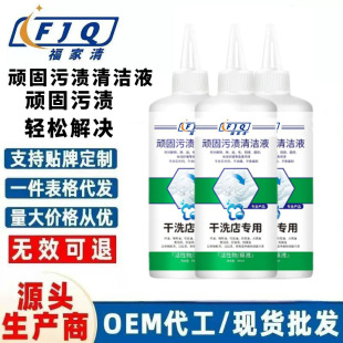 Stubborn Stain Cleaning Liquid 300ml Large Capacity Clothing Oil Stain Color Bleaching Cleaning Liquid Ready for Dropshipping