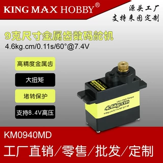 kingmaxKM0940MD9g尺寸高压舵机机器人航模飞机9克AI玩具机芯