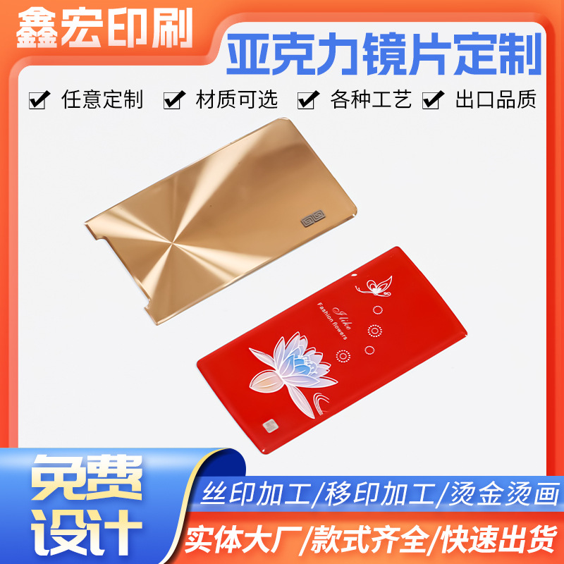 亚克力镜片面板丝印图案纹理表面面贴印刷PC丝网印刷加工源头厂家