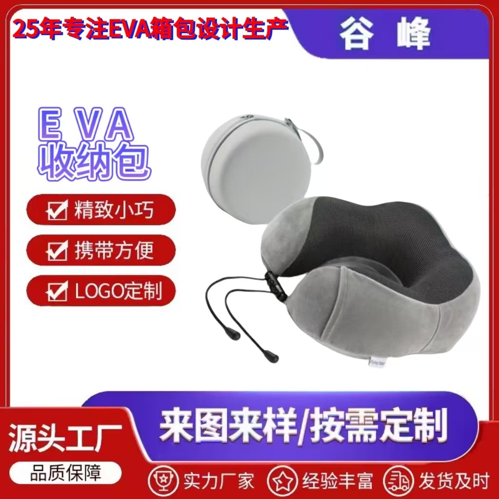 eva跨境记忆棉u型枕收纳盒外出携带旅行飞机手提数码包可定Logo