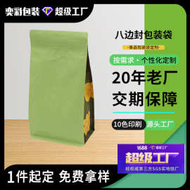 东莞八边封咖啡茶叶坚果蛋白粉杂粮包装袋镀铝带气阀图案定制印刷