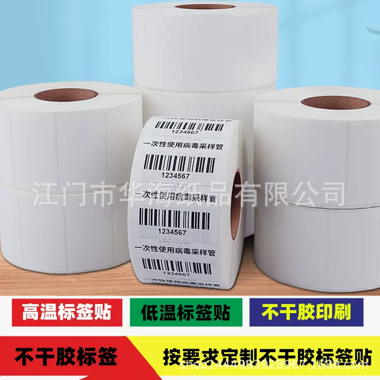 核酸测试不干胶标签贴定制三防热敏纸标签纸耐低温医疗标识贴印刷