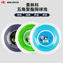 Solinco索林科Hyper-G网球线五角聚酯线硬线球拍线大盘线TO柏炎盛
