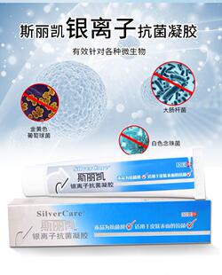 【一件代发】斯丽凯银离子抗菌凝胶 30g/支 批发-阿里巴巴