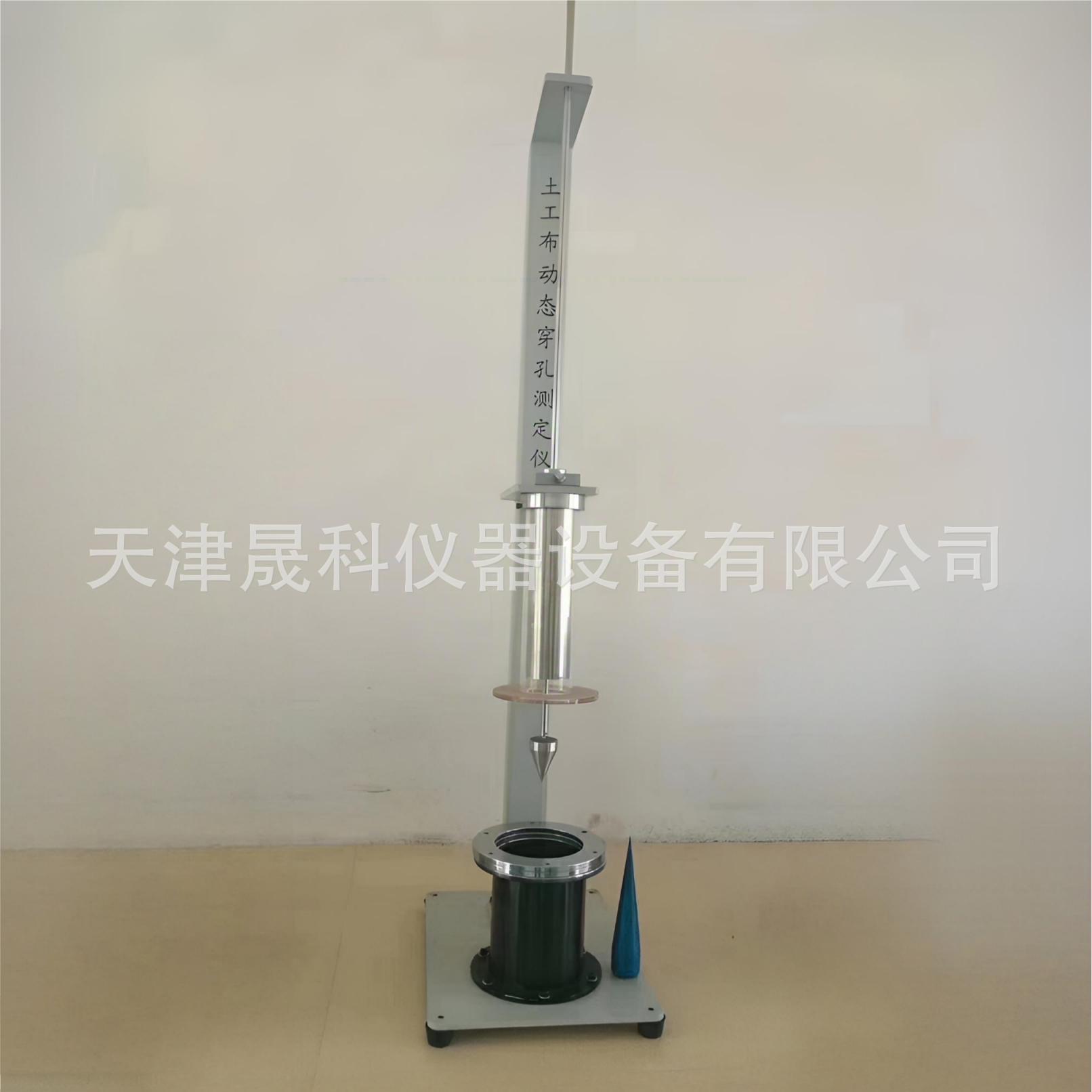 TH-040型土工布动态穿孔测定仪 土工布动态穿孔性试验仪 厂家供应