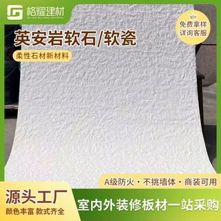 装饰新材料英安岩软石室内外装修软瓷柔性石材源头工厂定制文化石