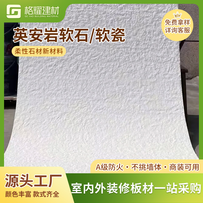 网红装饰新材料英安岩软石室内外装修软瓷柔性石材源头工厂定制