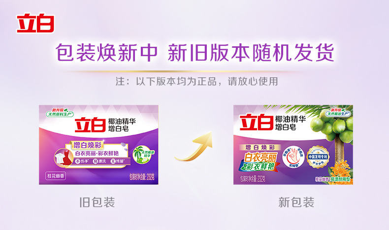 232克X36块 立白椰油精华增白皂 79000002317